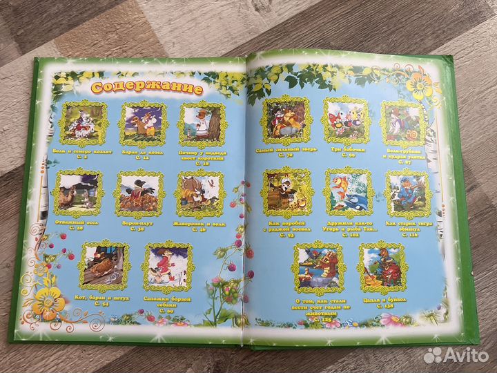 Лучшие сказки про животных