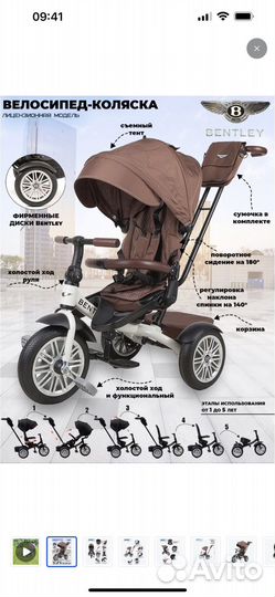 Трехколесный велосипед