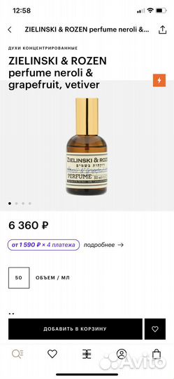 Духи женские концентрированные