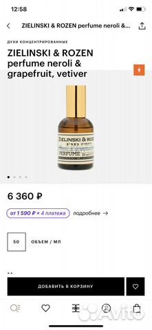 Духи женские концентрированные