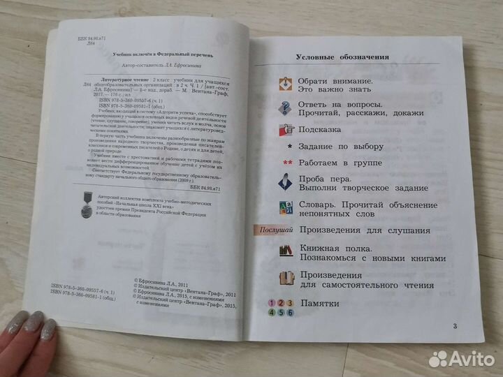 Учебник литературное чтение 2 кл. ч.1, Ефросинина