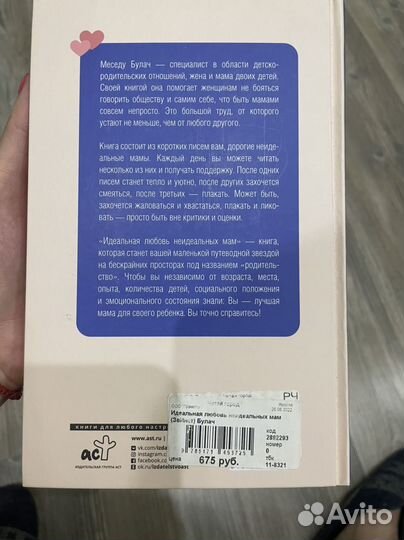 Книга М. Булач. Идеальная любовь неидеальных мам
