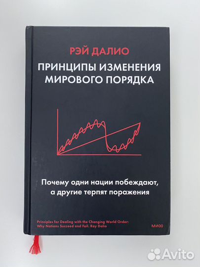 Принципы изменения мирового порядка рэй далио