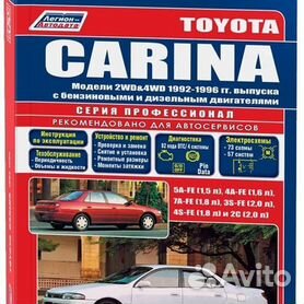 Книги раздела: Toyota Carina
