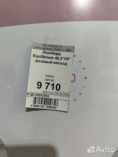 Лонгборд Equilibrium 40,2Х9 розовый восход