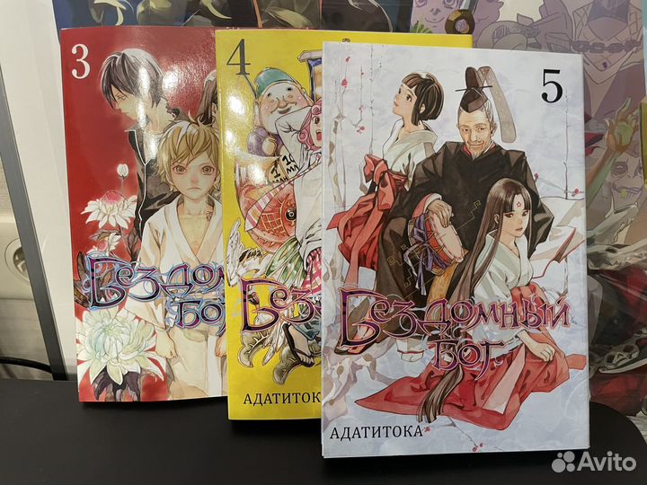 Манга Бездомоный Бог 3,4,5