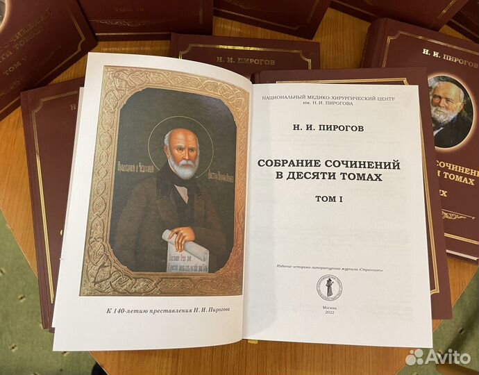 Пирогов Н.И. Полное собрание сочинений в 10 томах