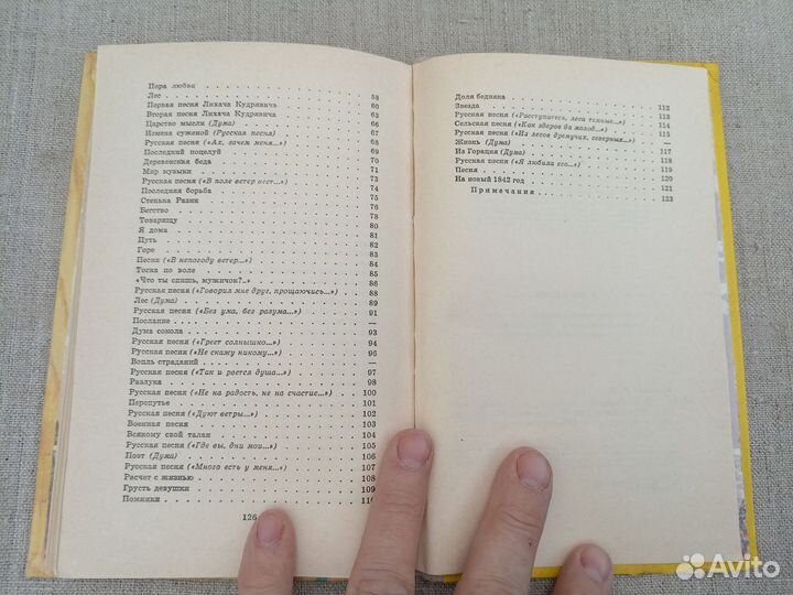 А.В. Кольцов. Стихотворения. 1979 год