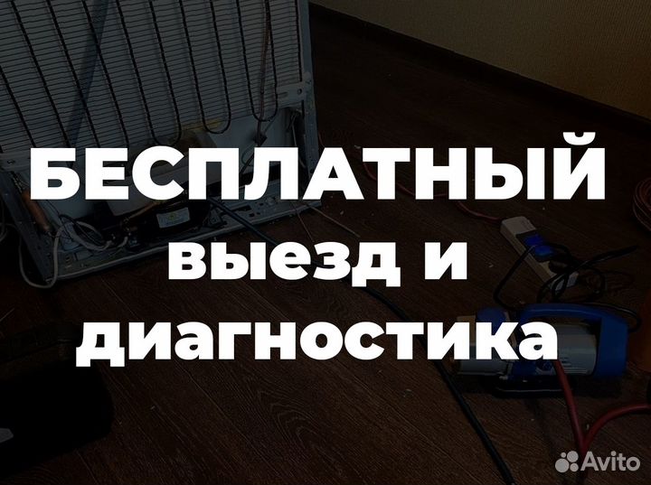 Ремонт холодильников, стиральных машин, посудомоек