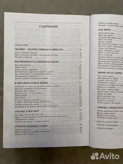 «В поисках смысла» книга