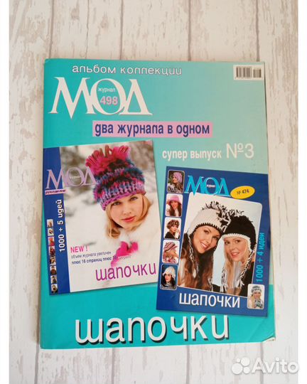 Журнал мод по вязанию. Спецвыпуск