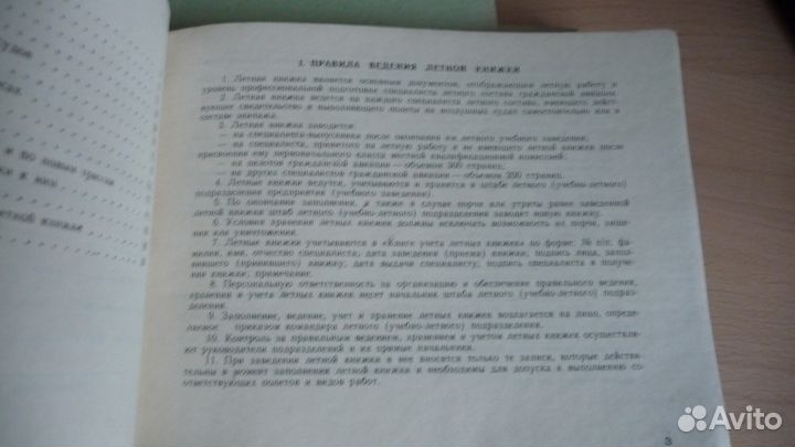 Летная книжка советского образца.форма действующая
