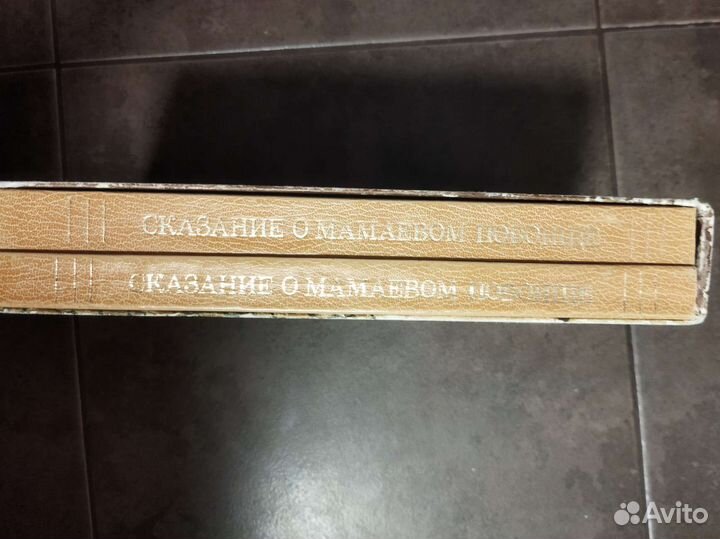 Сказание о Мамаевом побоище