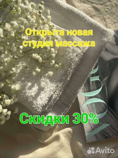 Массаж
