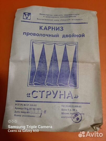 Карниз проволочный двойной 3.4 м СССР