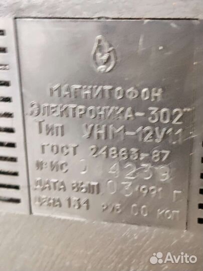 Кассетный магнитофон Электроника 302 + кассета б/у