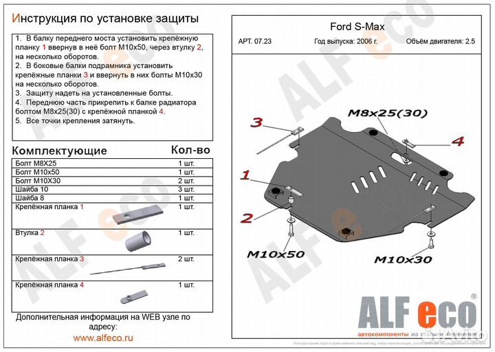 Защита картера и кпп Ford Mondeo 4 V-2.5