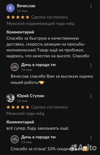 Волшебный мёд для мужчин