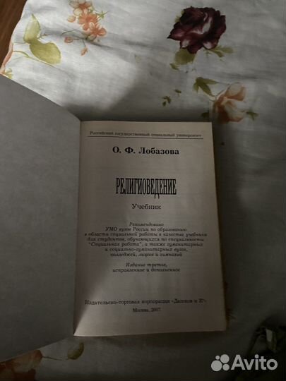 Учебник Религиоведение автор Лобазова