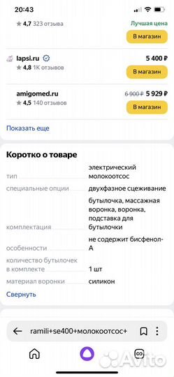 Электрический молокоотсос Ramili se400