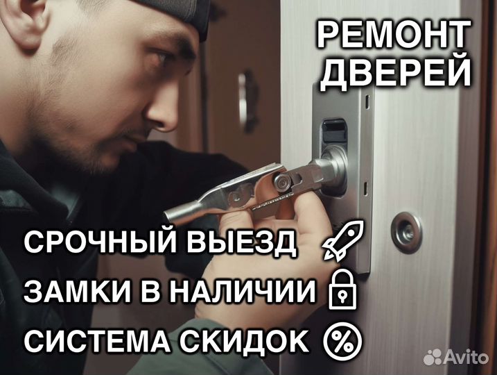 Ремонт дверей/ замена доводчиков/ регулировка