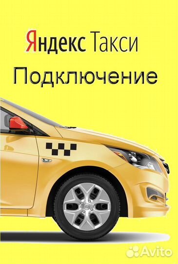 Водитель Яндекс.Про со свои авто без опыта