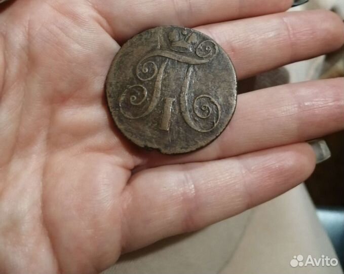 2 копейки 1798 ем