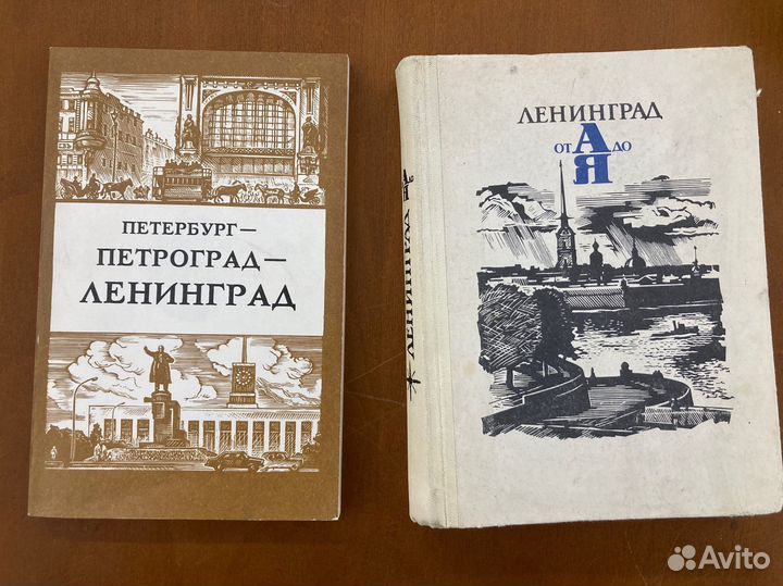 Старые книги о Петербурге-Ленинграде(2) обн. 15.05