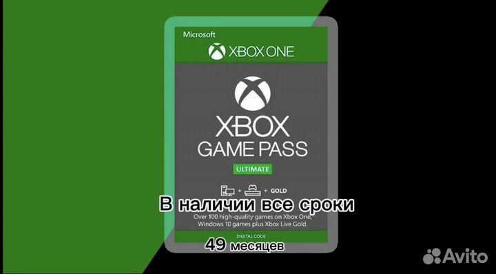 Подписка xbox game pass ultimate 49 месяцев