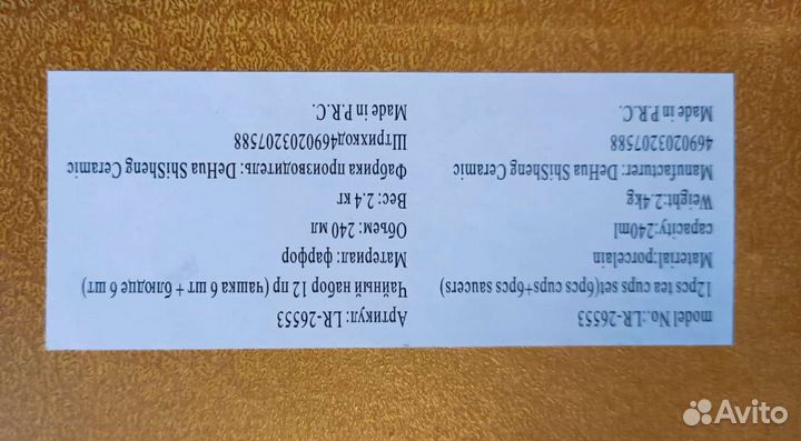 Чайный сервиз