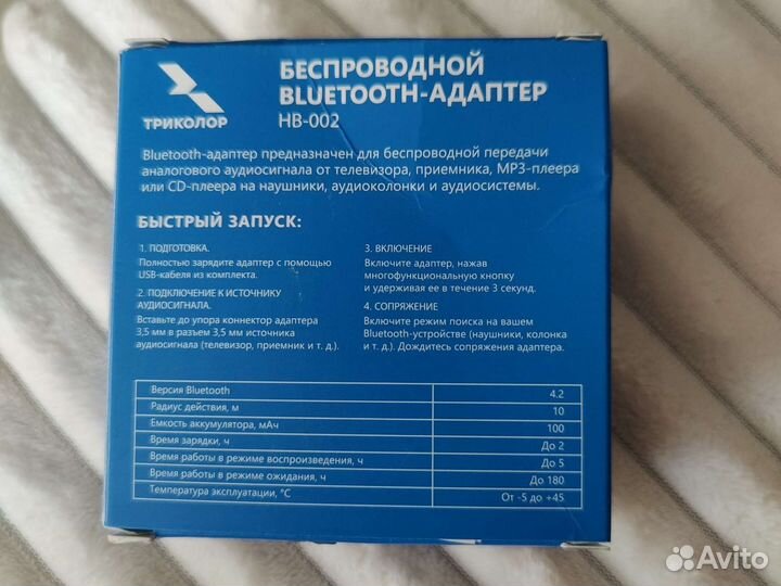 Беспроводной Bluetooth адаптер триколор