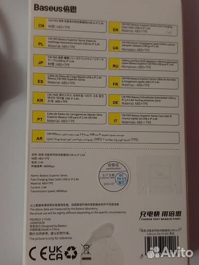 Кабель Usb - Lightning, Baseus 1м