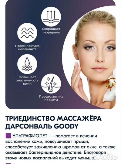 Дарсонвализация