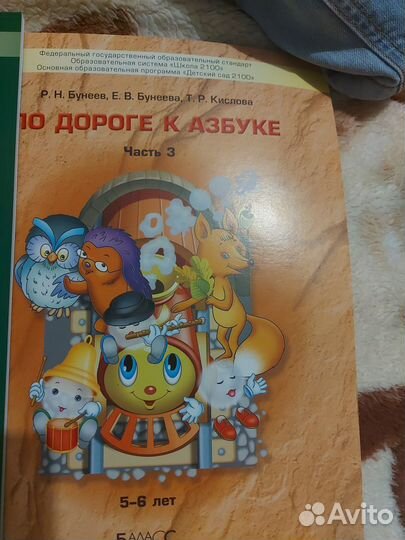 Пособие для дошкольников система школа 2100