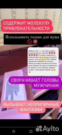 Духи с ферамонами