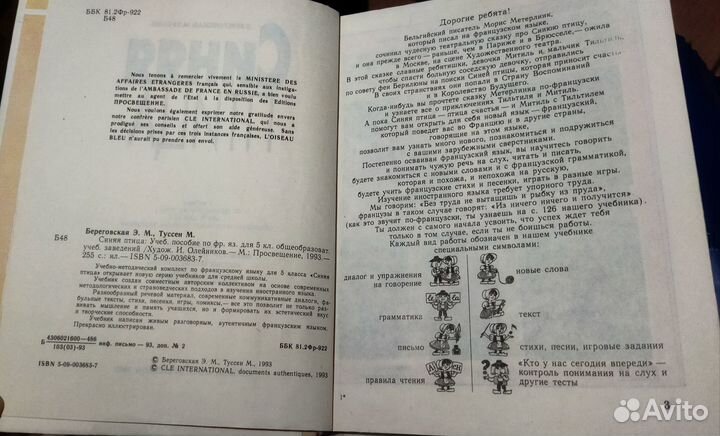 Учебник по французскому языку для 5 класса