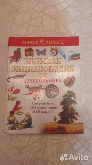 Большая энциклопедия для школьника