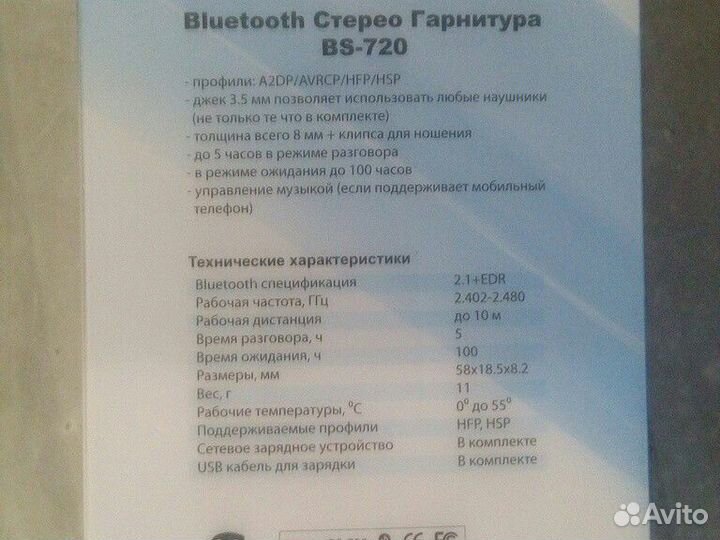 Гарнитура Bluetooth