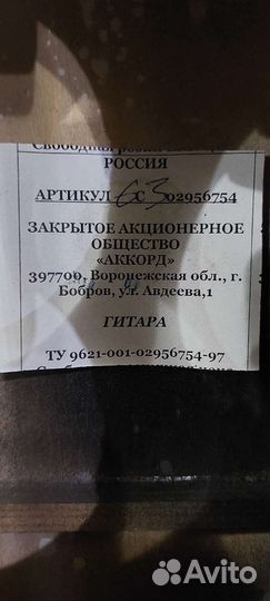 Акустическая гитара