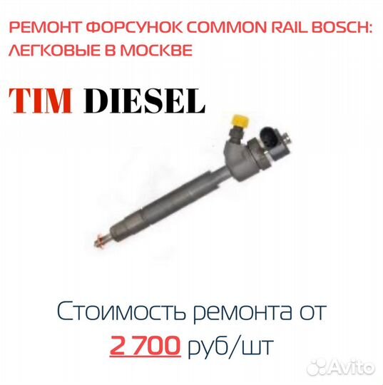 Ремонт дизельных форсунок common rail