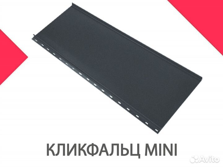 Кликфальц Mini Grand Line