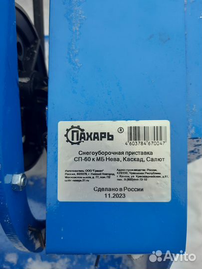 Снегоуборочная приставка к мотоблоку сп-60