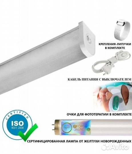 Лампа для лечения желтухи