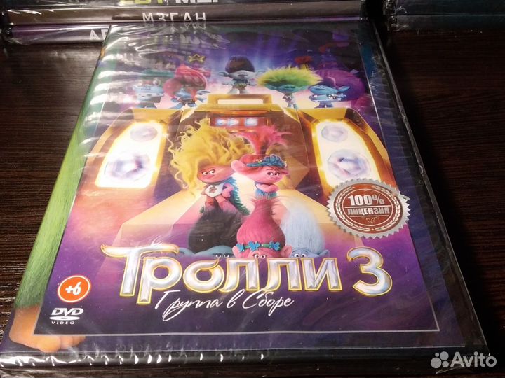 Мультик / Тролли 3