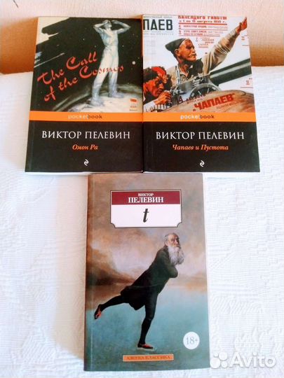 Книги В.Пелевин