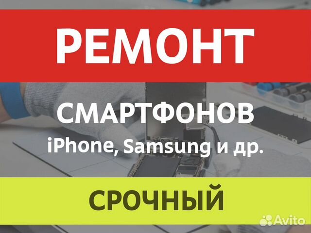Ремонт смартфонов в Горно-Алтайске | Услуги | Авито