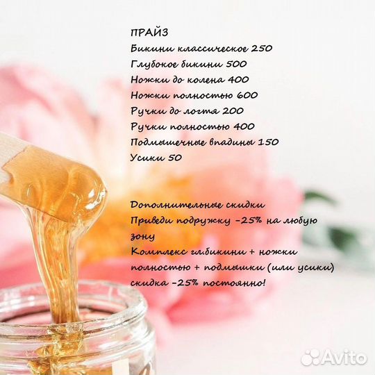 Мастер шугаринга