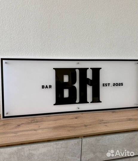 Вывеска для бара