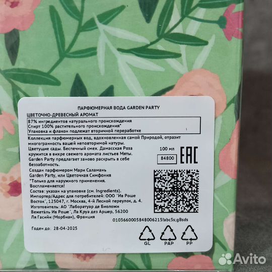 Ив Роше парфюм Garden Party