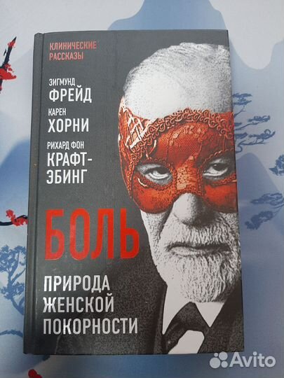Боль природа женской покорности книга